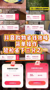 抖音省钱卡在哪里可以找到
