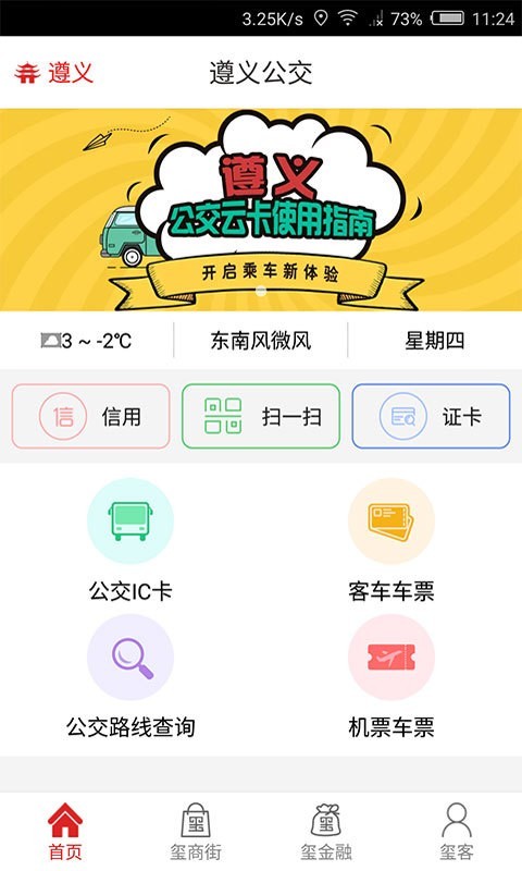 遵义公交最新版