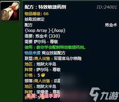 魔兽世界特效敏捷药剂配方如何获取