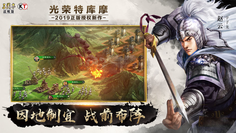 三国志战略九游安卓版