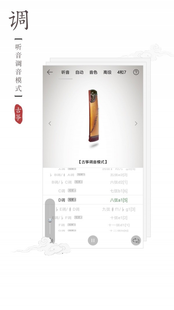 古筝调音器最新版