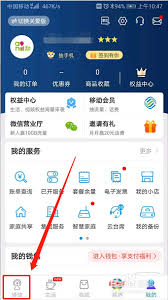中国移动app怎么查询充值记录