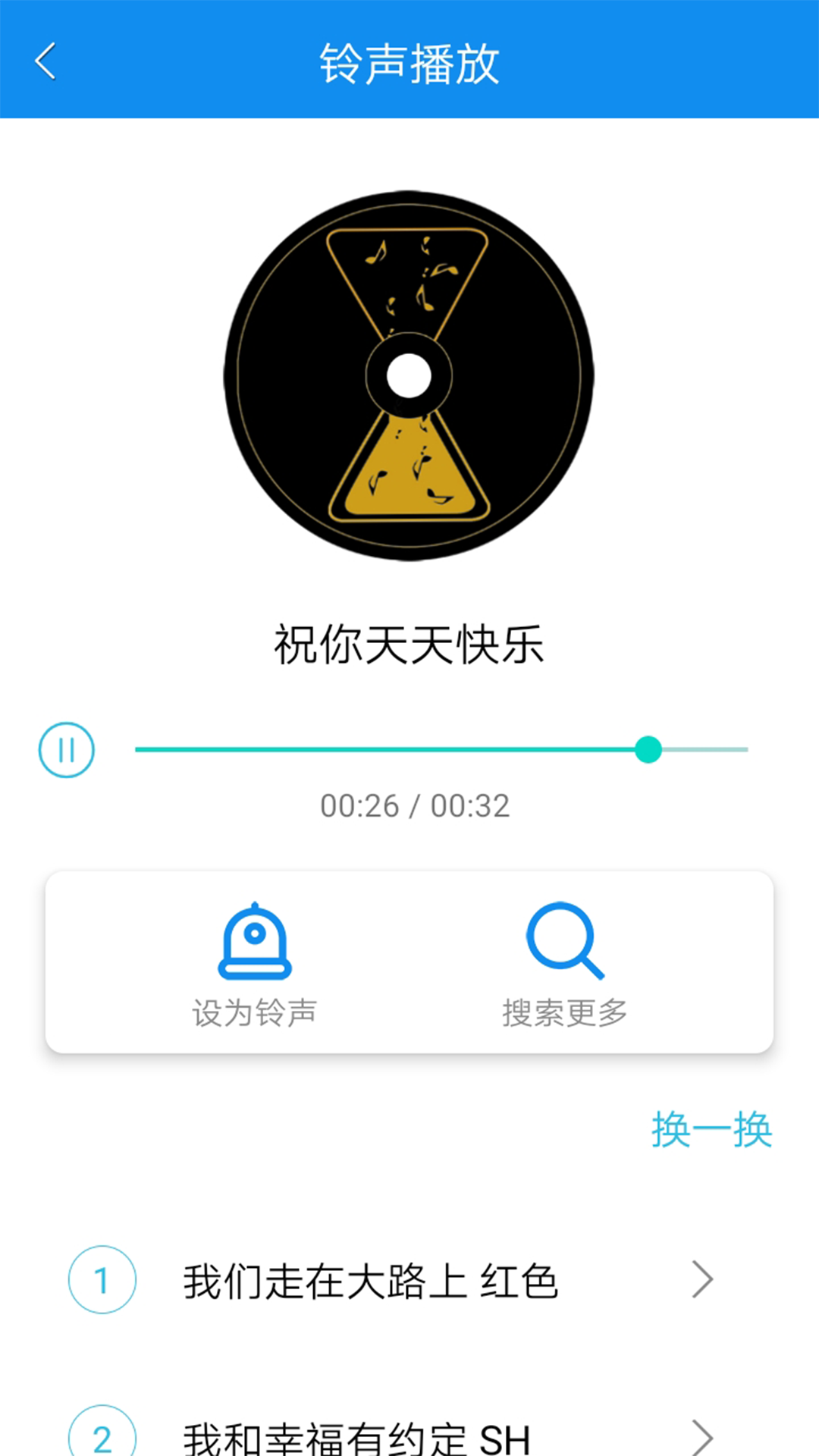 手机铃声王安卓版