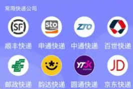 物流单号查询app大全