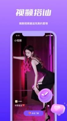 春遇视频交友官方版