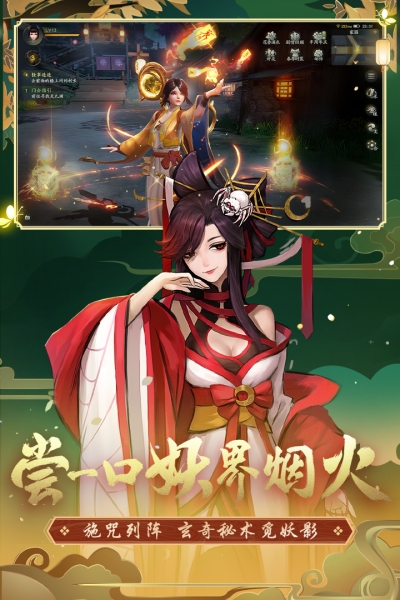 神都夜行录手机版