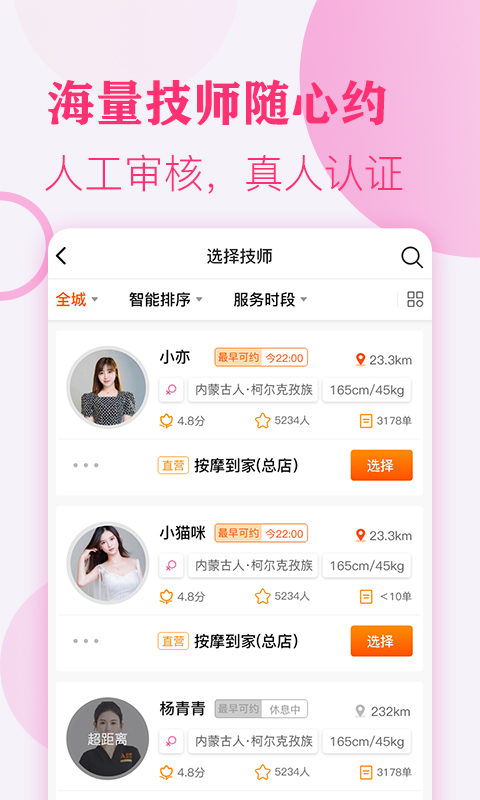 上门按摩官网版