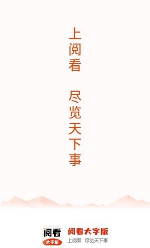 阅看小说大字官方正版