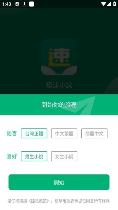 极速小说安卓正版