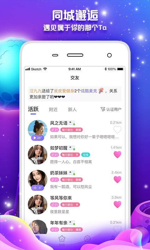 常伴交友官方正版