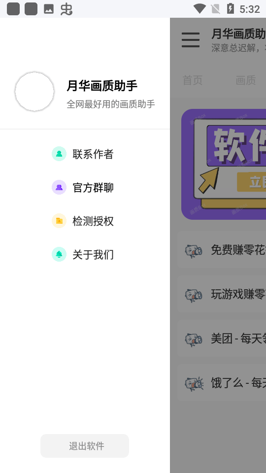 月华画质助手手机版