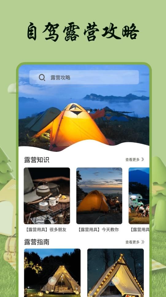 自游宝露营官网版