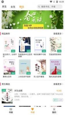 随读小说纯净版
