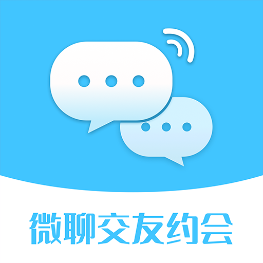 微聊交友约会定制版