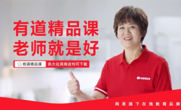 有道精品课app大全