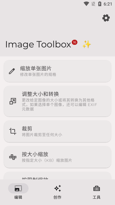 imagetoolbox手机版