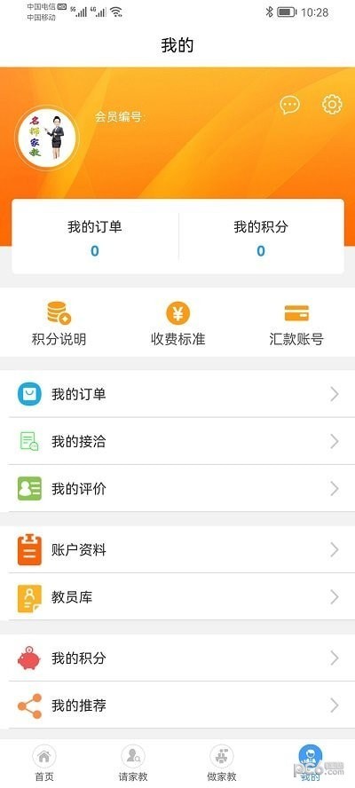 名师家教免费版