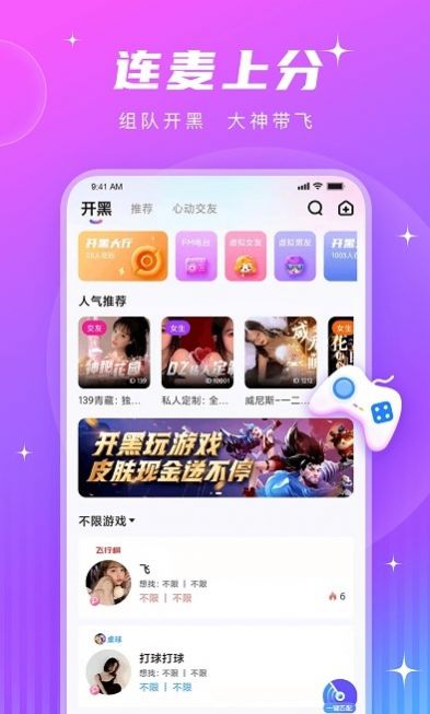 PT语音交友ios版