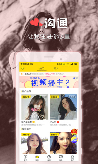 聊啪私密交友ios版