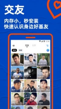 布鲁帝交友苹果版