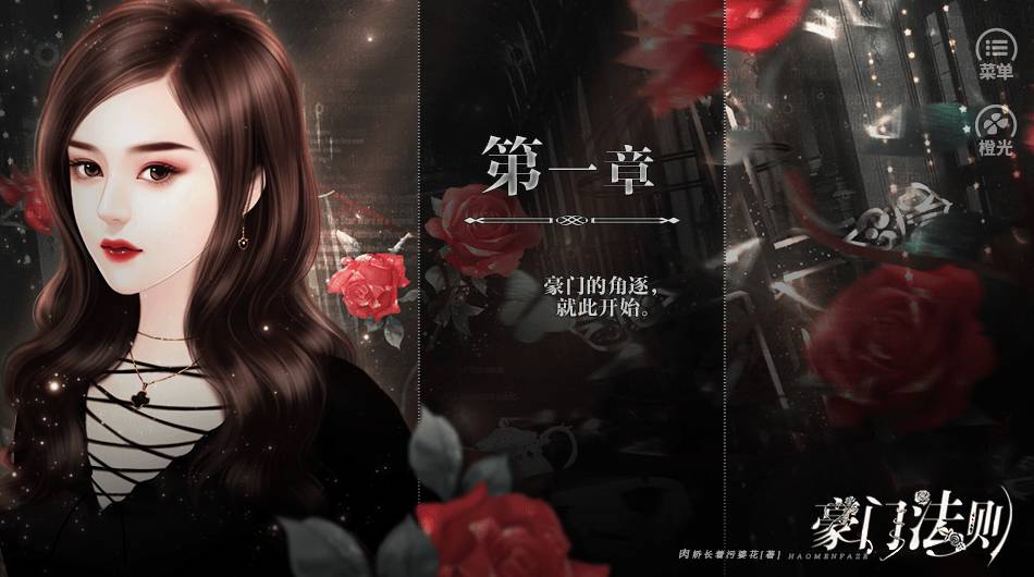 豪门法则手机版