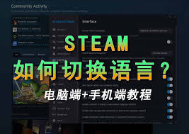 steam手机版如何设置中文