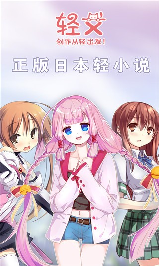 轻之国度轻小说官方正版