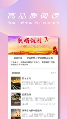 快阅小说阅读器全新版本