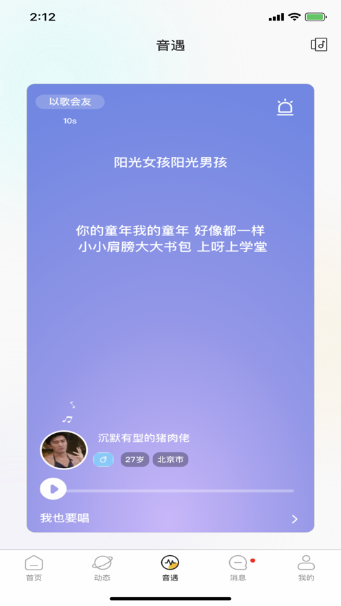 音麦交友会员免登录