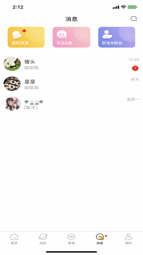 音麦交友正式版