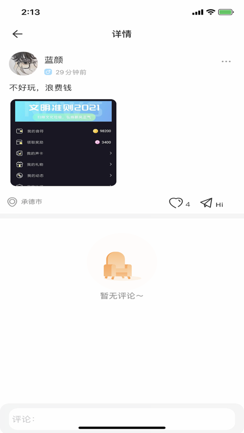音麦交友自定义版