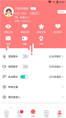 爱情海交友全新版本
