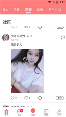 爱情海交友自定义版