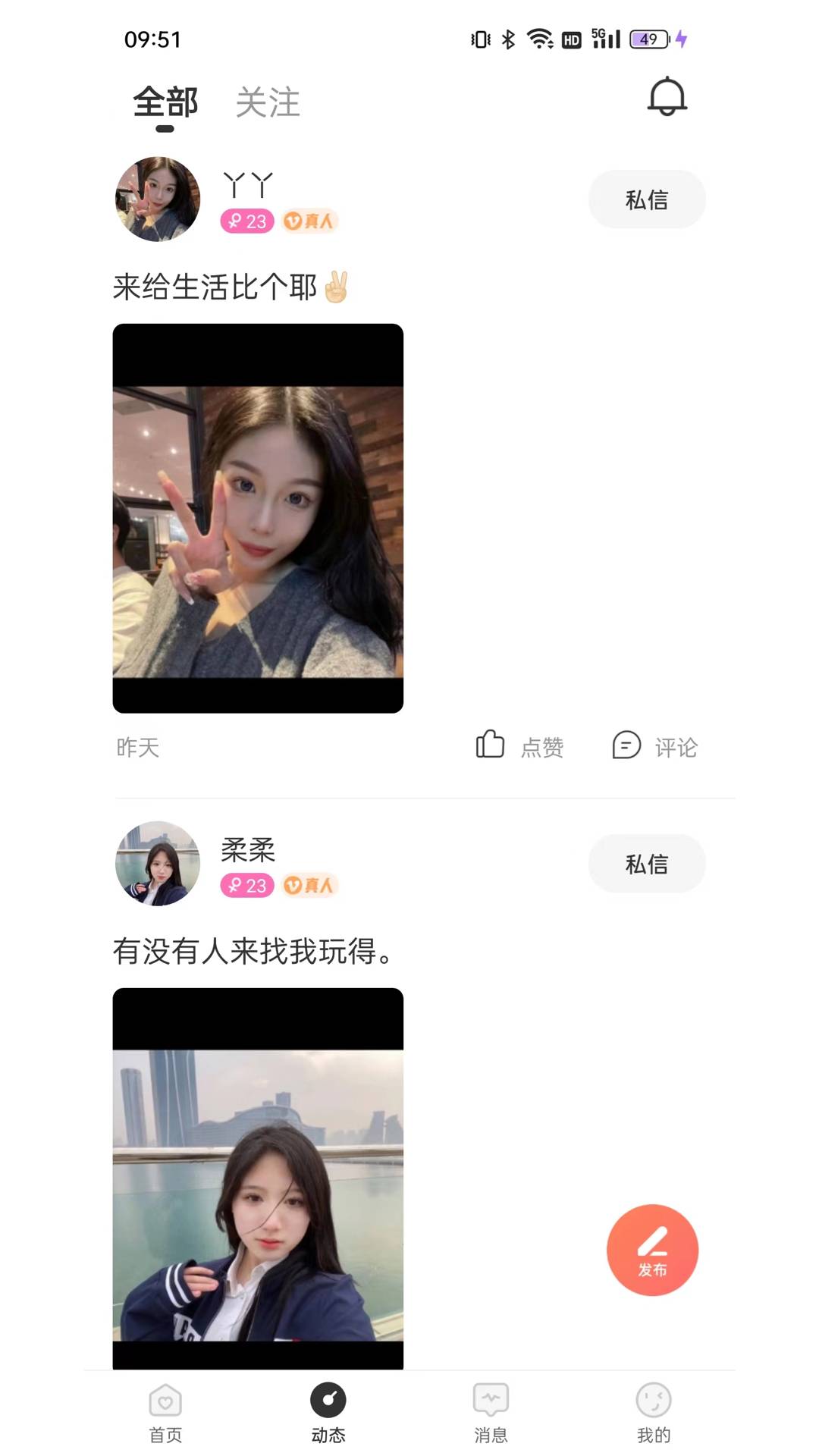 珍缘交友全新版本