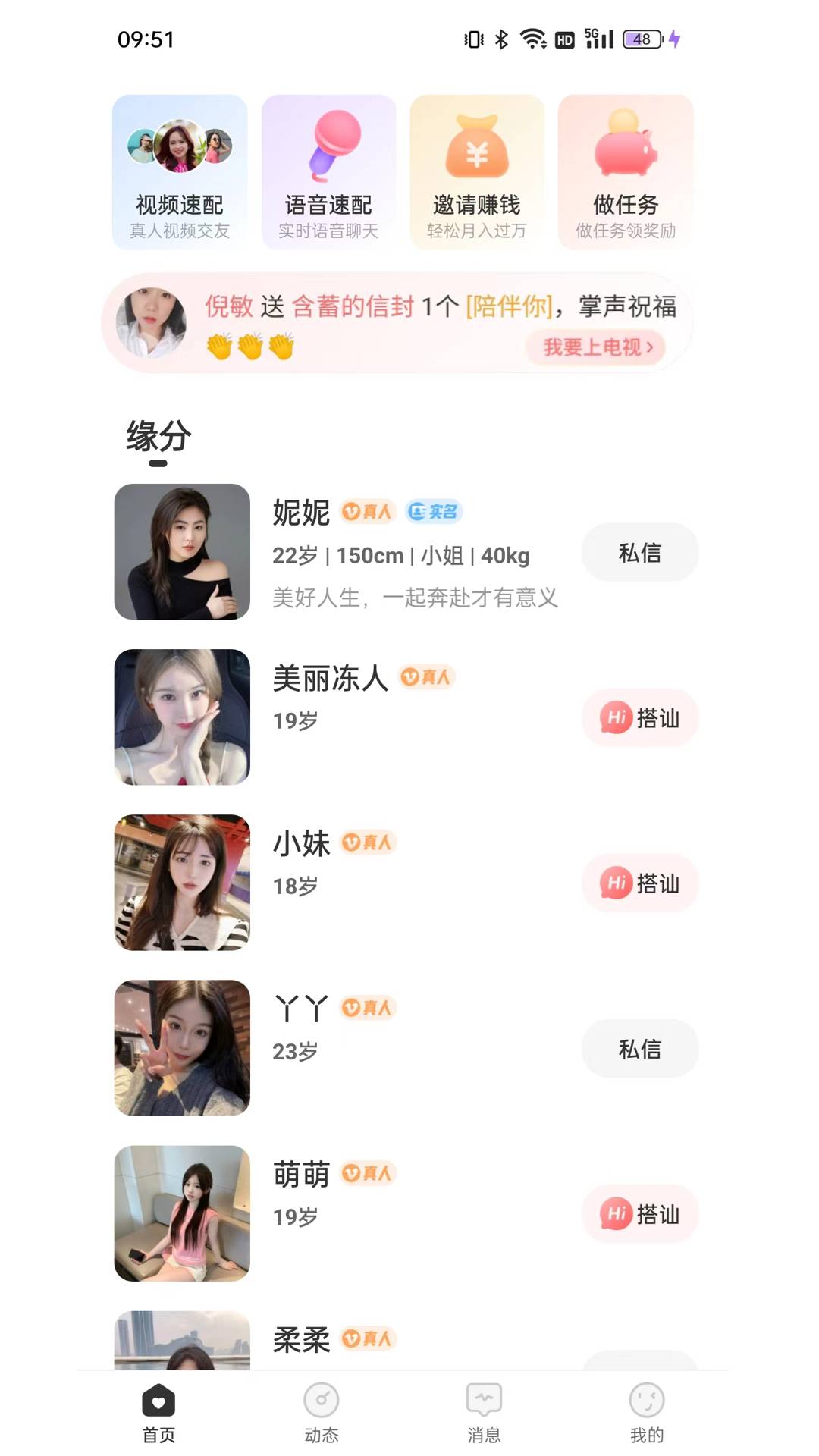 珍缘交友官方版