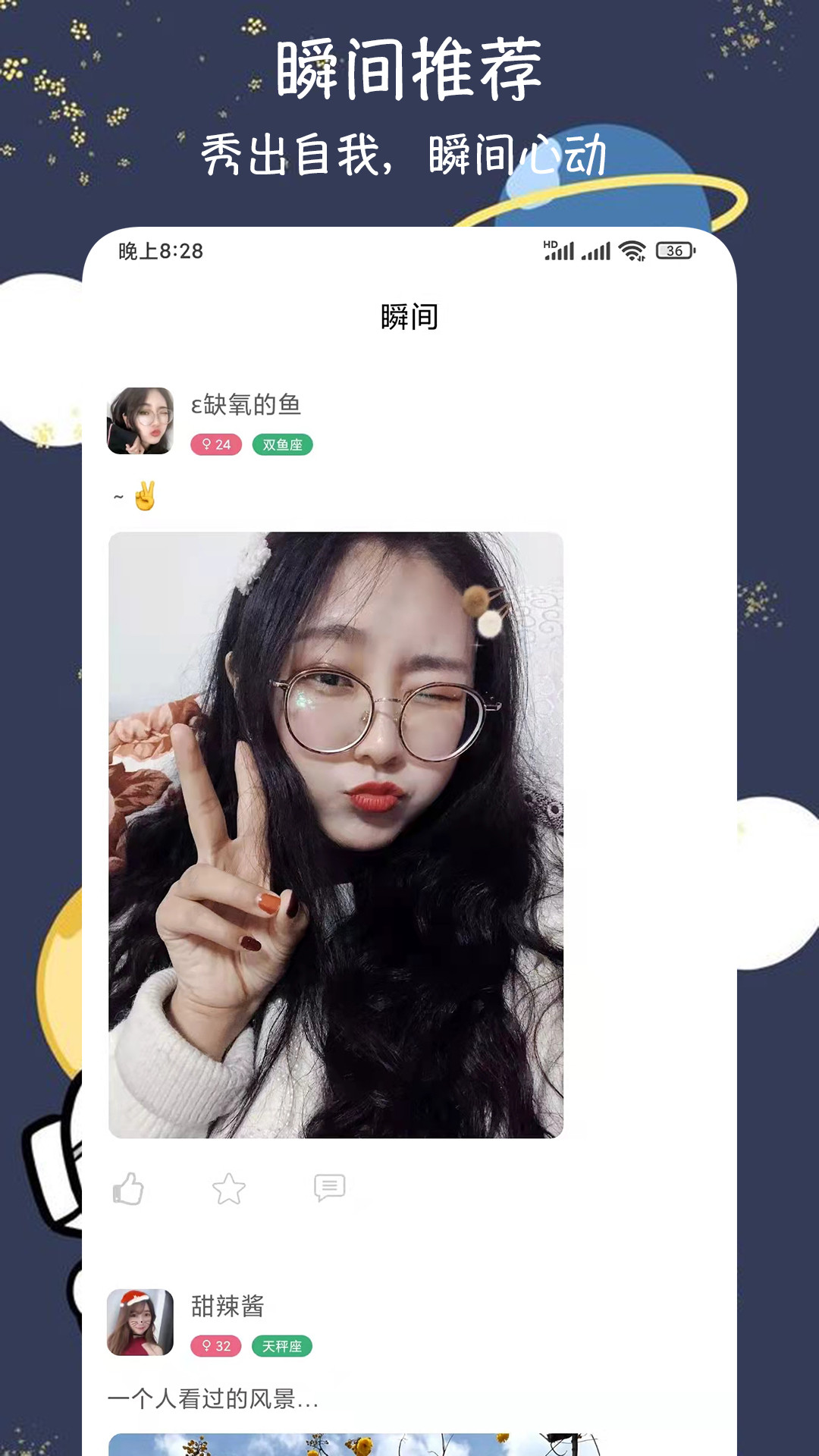 爱恋爱交友苹果版