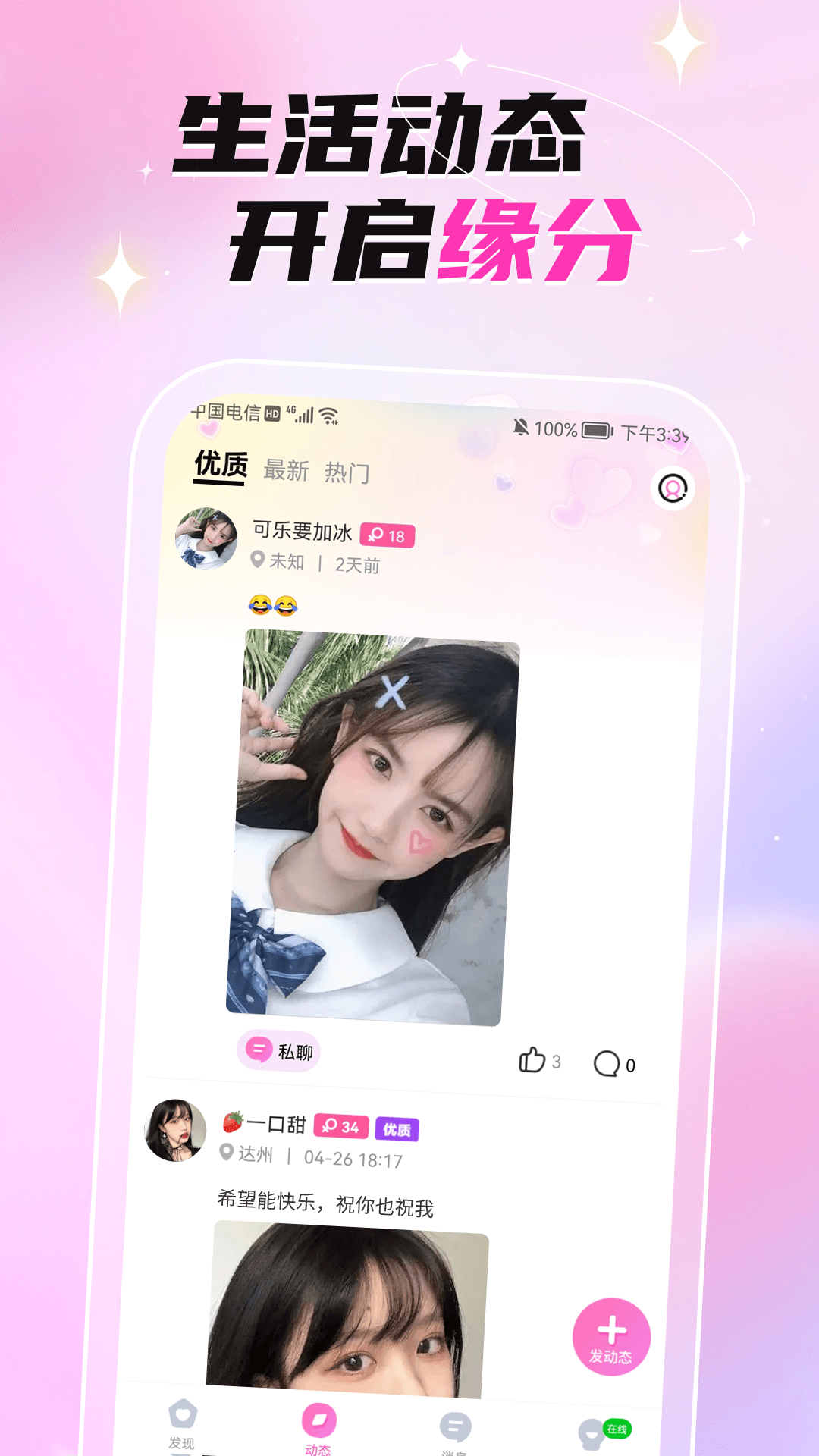 固聊视频聊天交友定制版