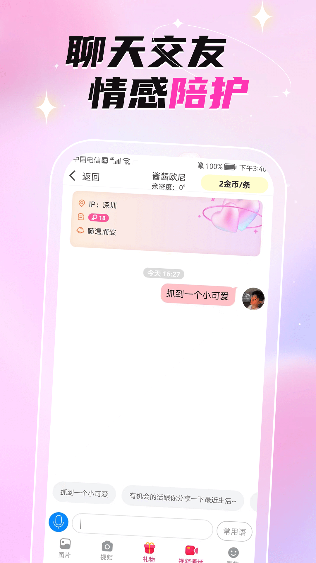 固聊视频聊天交友纯净版