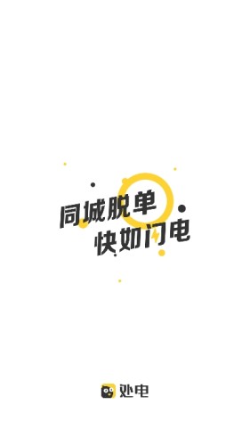 处电交友手机版