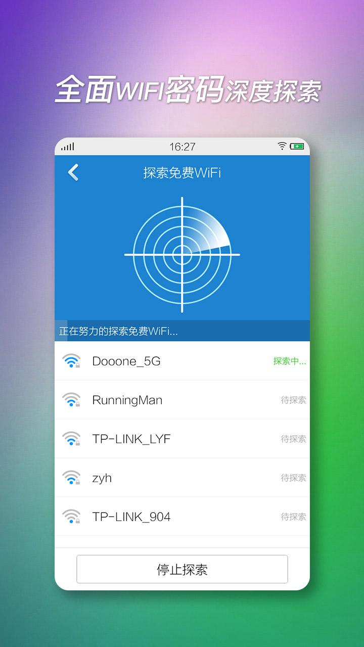 wifi上网加速器官网版