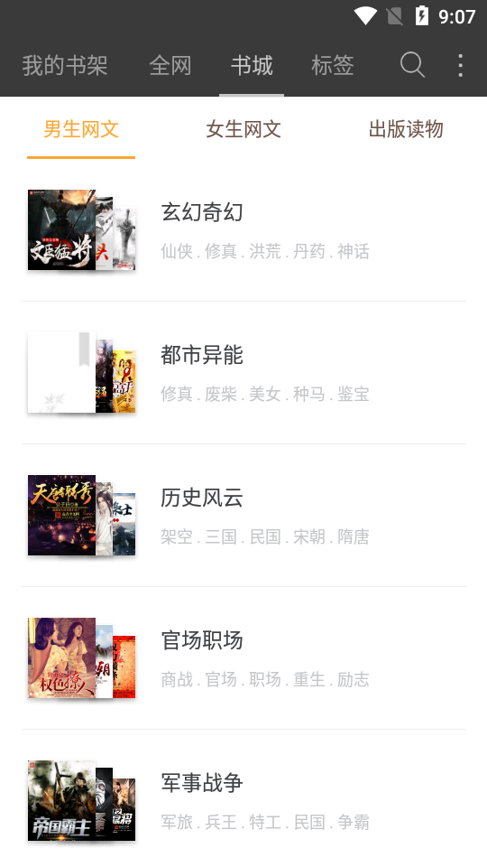 豆丁小说手机版