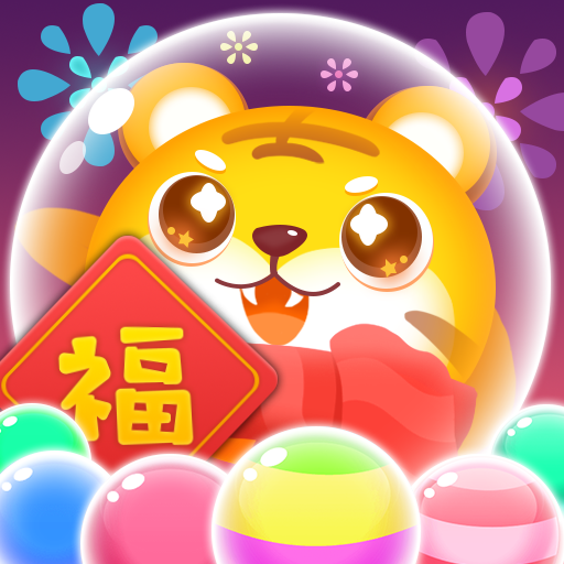 合成泡泡免费版