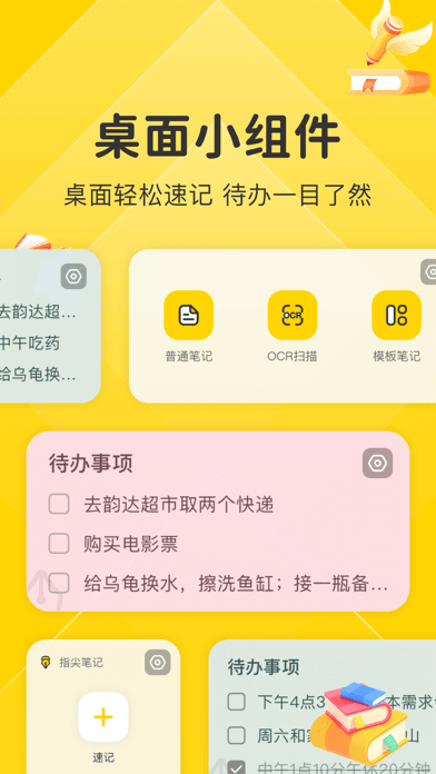 指尖笔记手机版