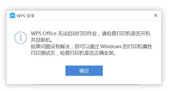 Excel无法打印怎么办