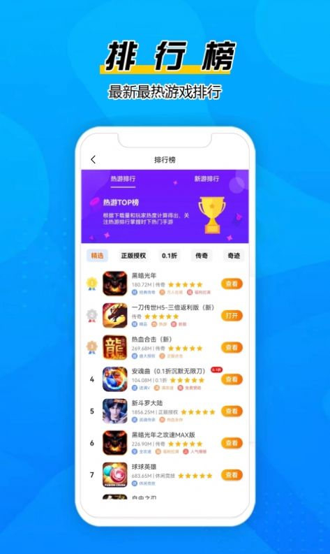 巅峰游官网版