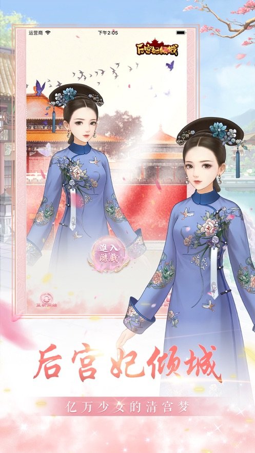 后宫妃倾城手机版