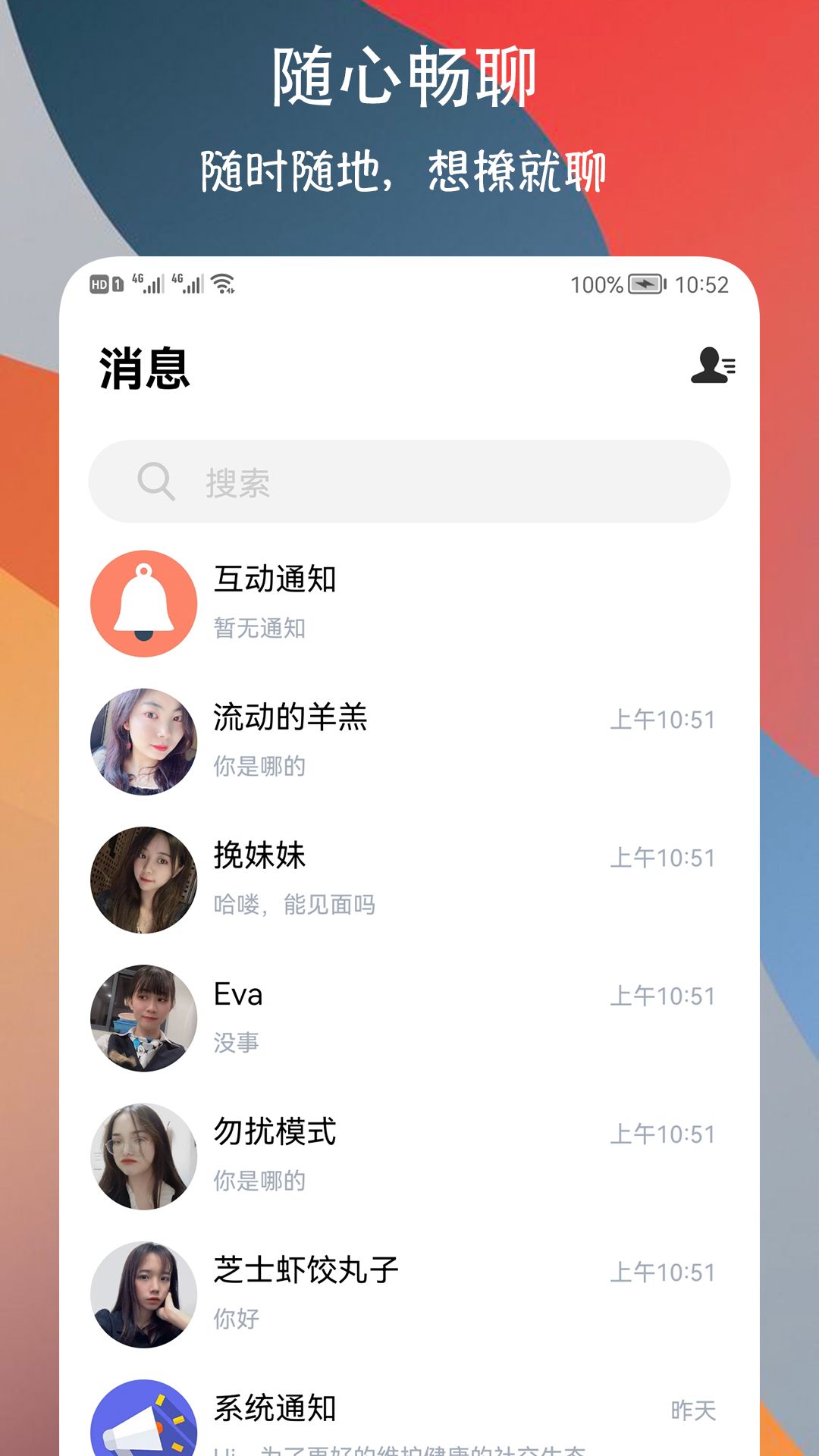 附近巧遇约会交友全新版本