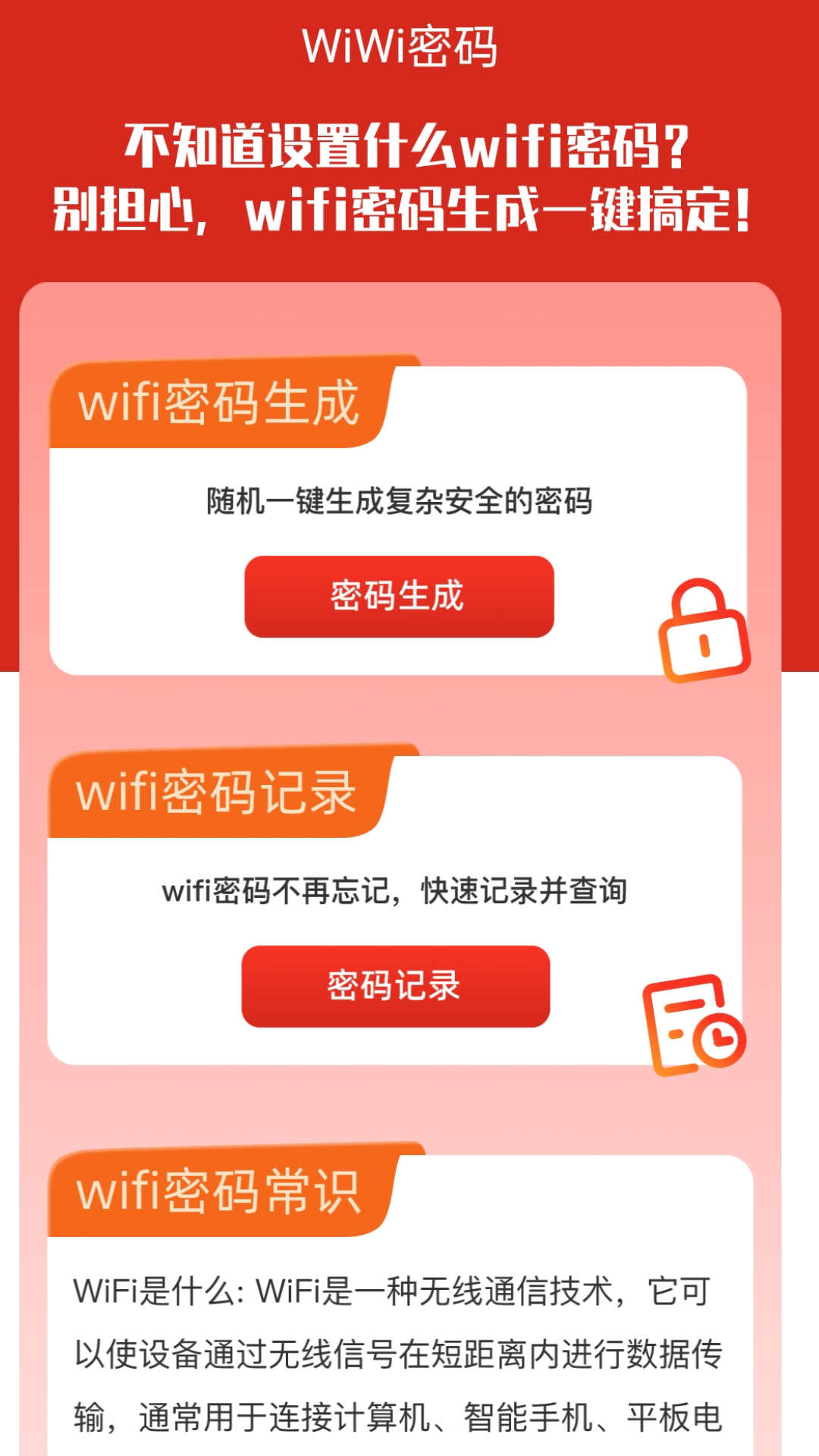 牛气WiFi手机版