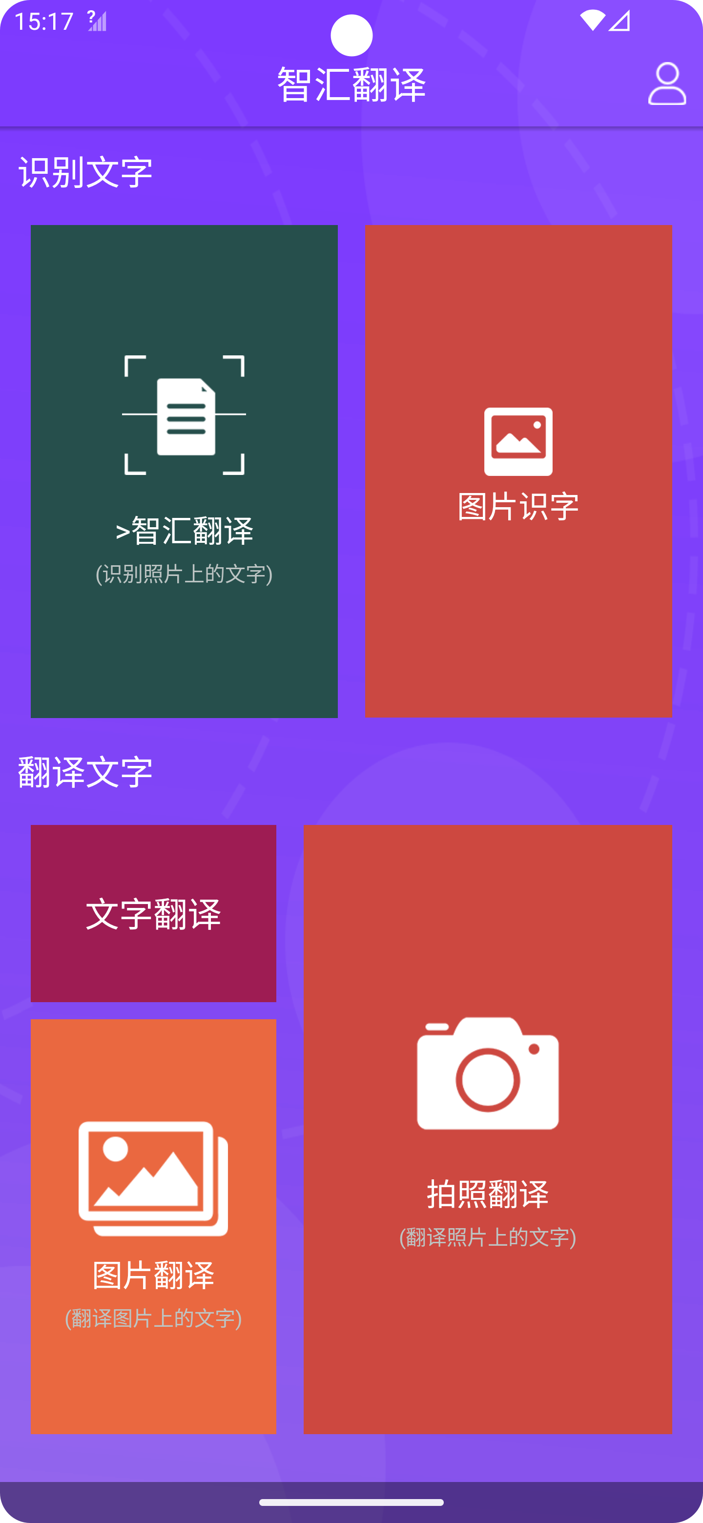智汇翻译最新版