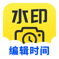 可编辑水印相机官网版